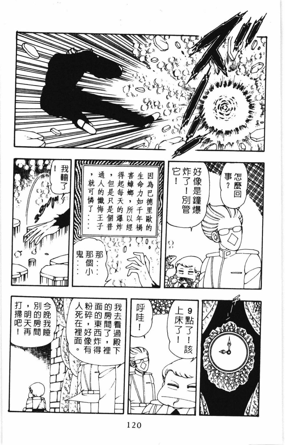 帕塔利洛!韩漫全集-第07卷无删减无遮挡章节图片 