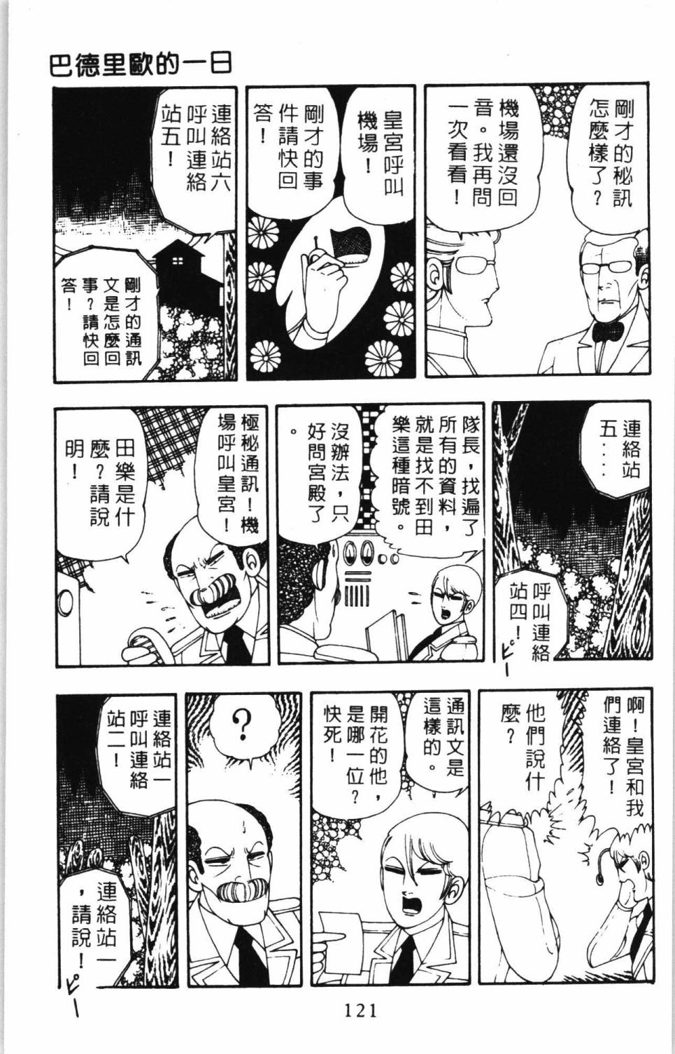 帕塔利洛!韩漫全集-第07卷无删减无遮挡章节图片 