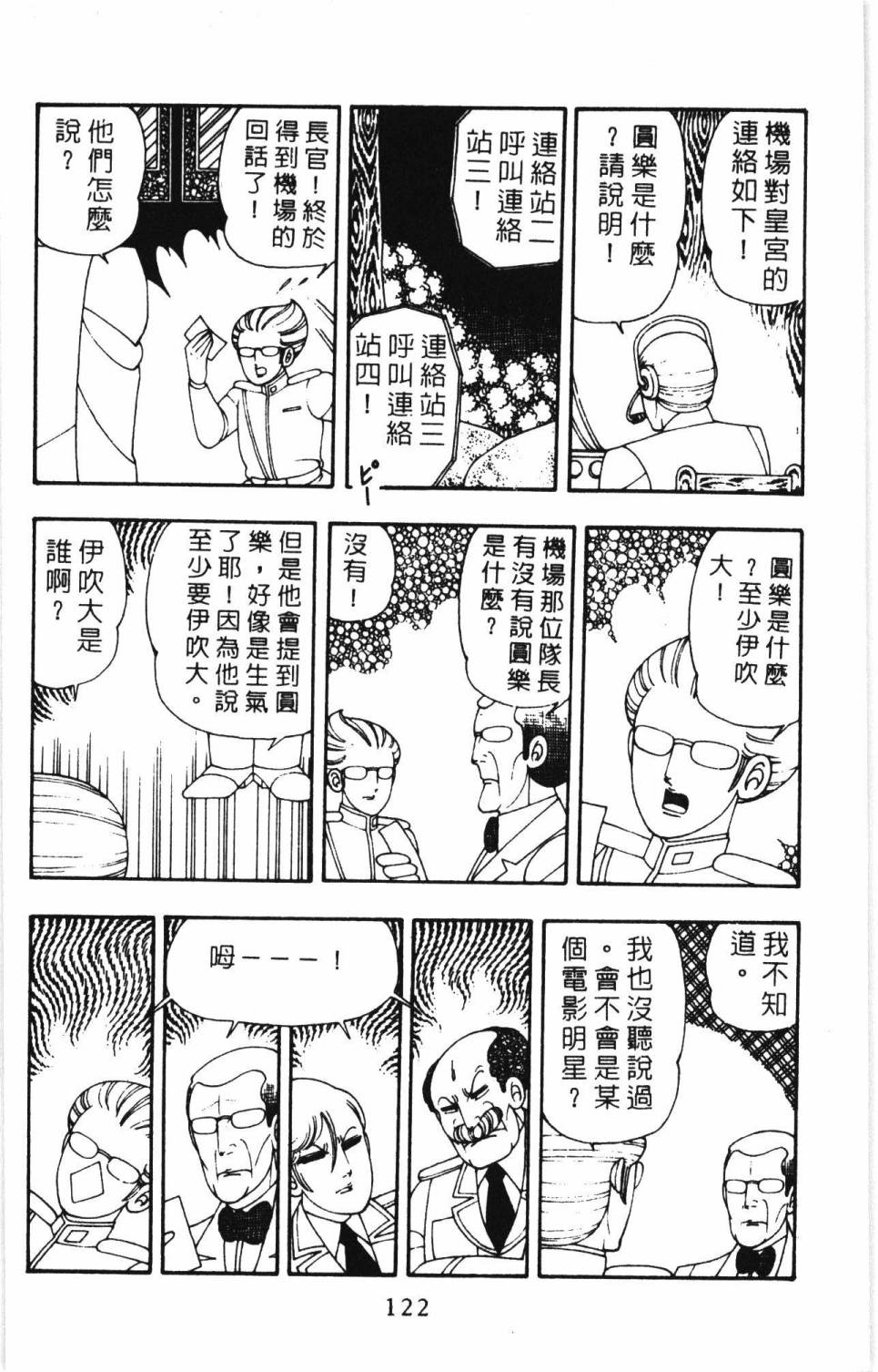 帕塔利洛!韩漫全集-第07卷无删减无遮挡章节图片 