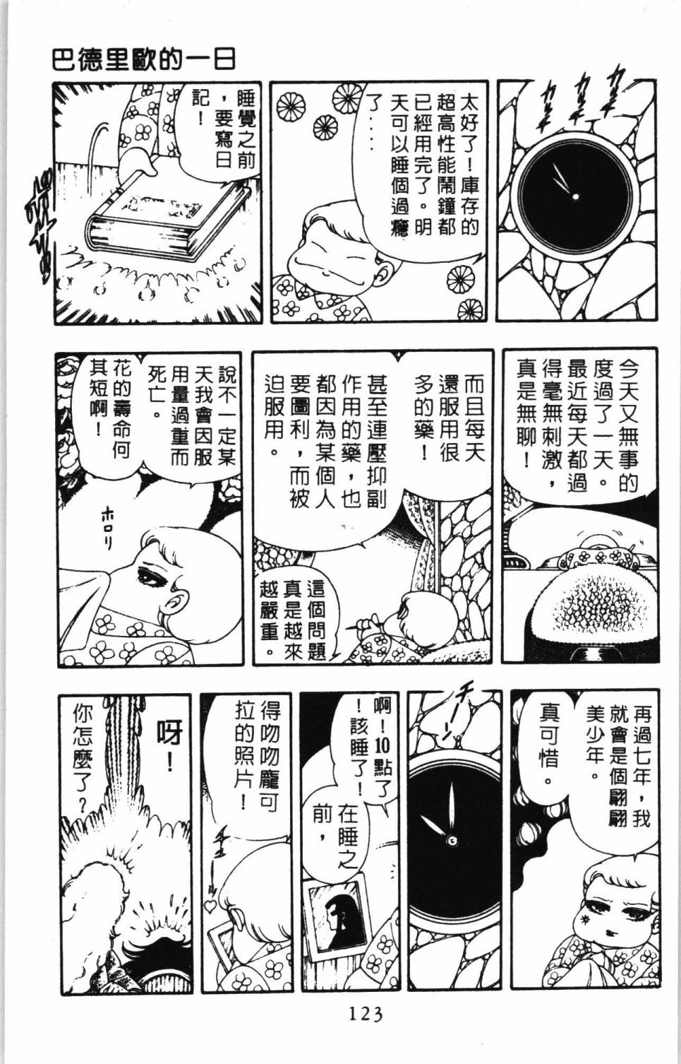帕塔利洛!韩漫全集-第07卷无删减无遮挡章节图片 