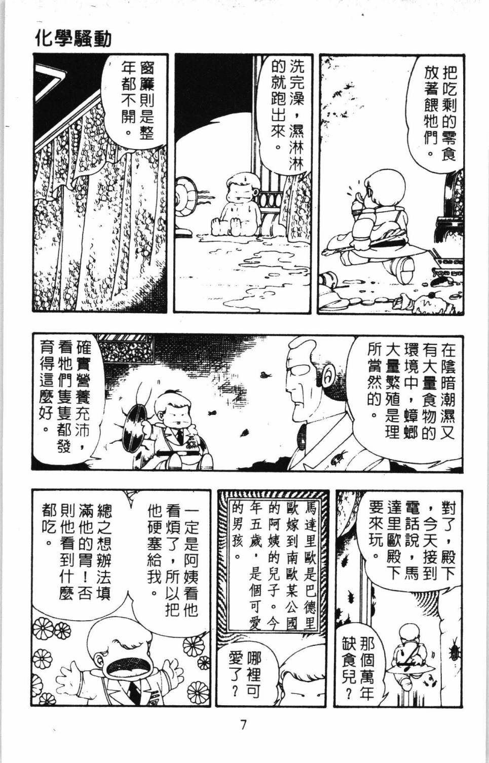 帕塔利洛!韩漫全集-第07卷无删减无遮挡章节图片 