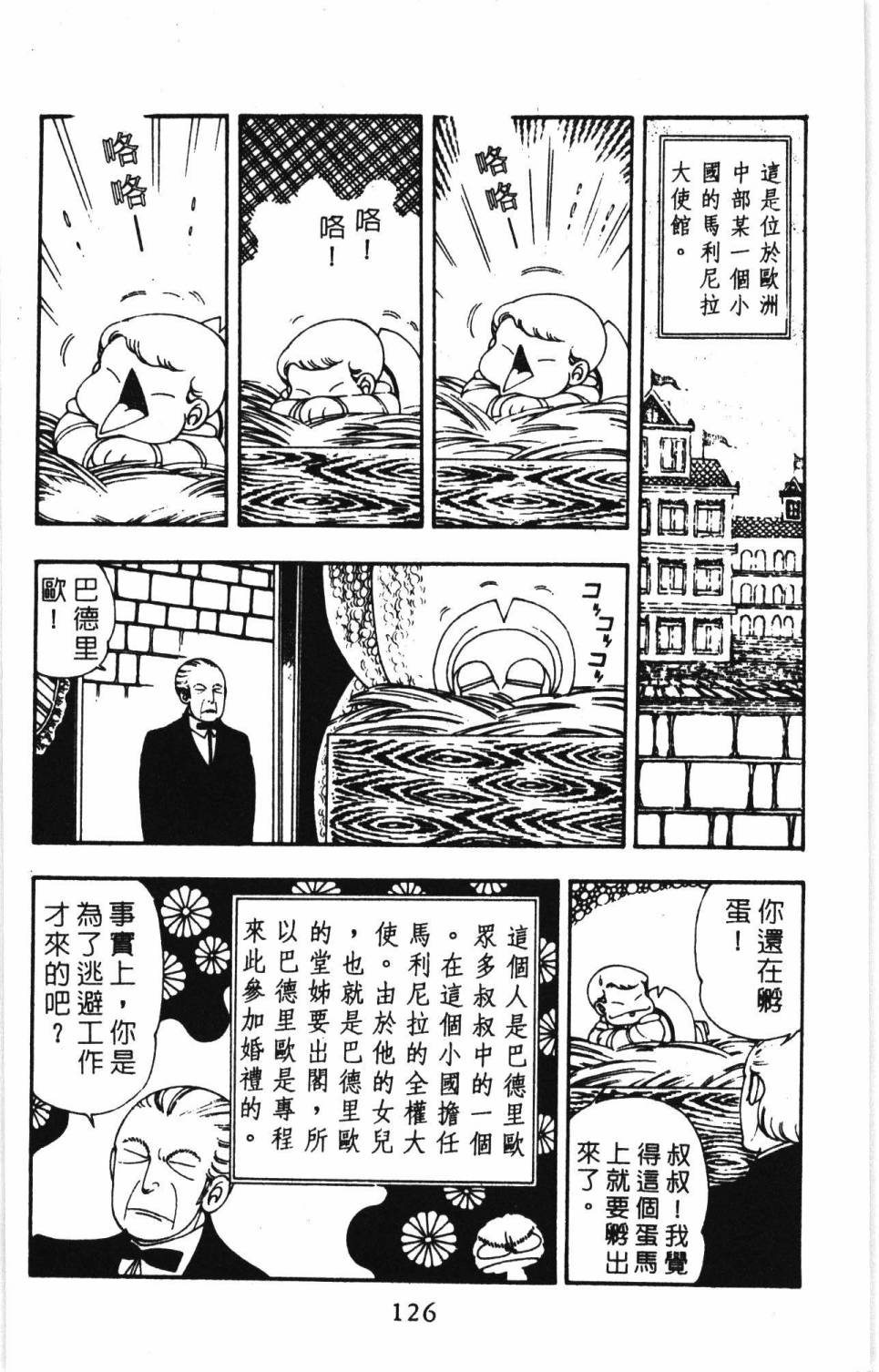 帕塔利洛!韩漫全集-第07卷无删减无遮挡章节图片 