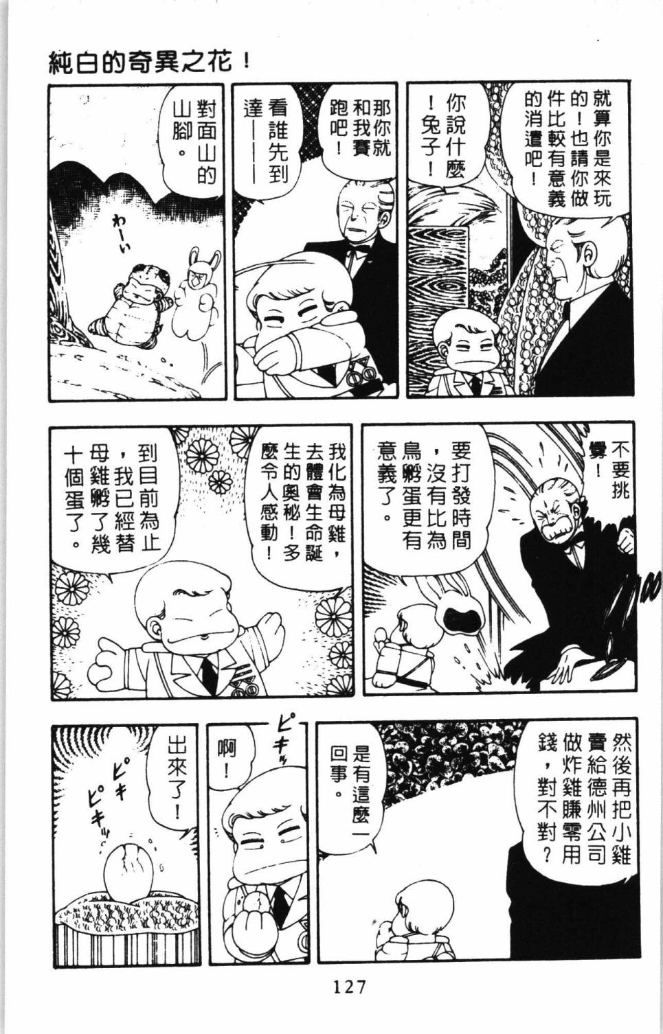 帕塔利洛!韩漫全集-第07卷无删减无遮挡章节图片 