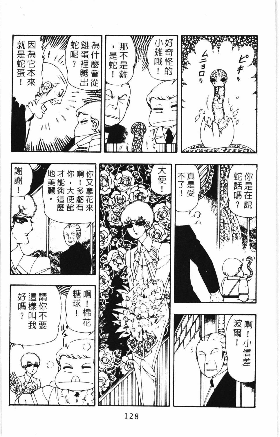 帕塔利洛!韩漫全集-第07卷无删减无遮挡章节图片 