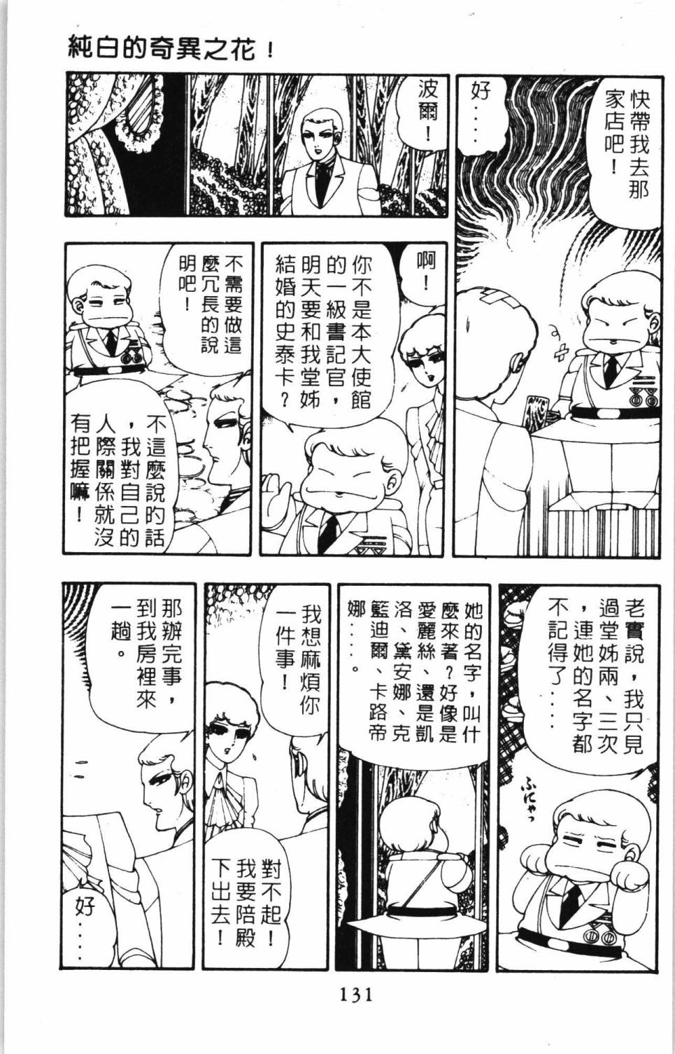 帕塔利洛!韩漫全集-第07卷无删减无遮挡章节图片 
