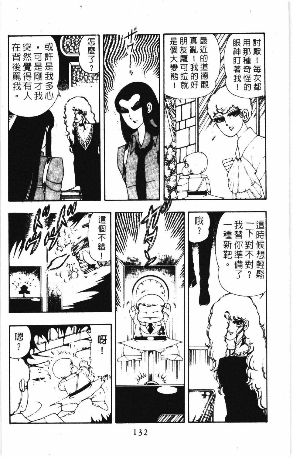 帕塔利洛!韩漫全集-第07卷无删减无遮挡章节图片 