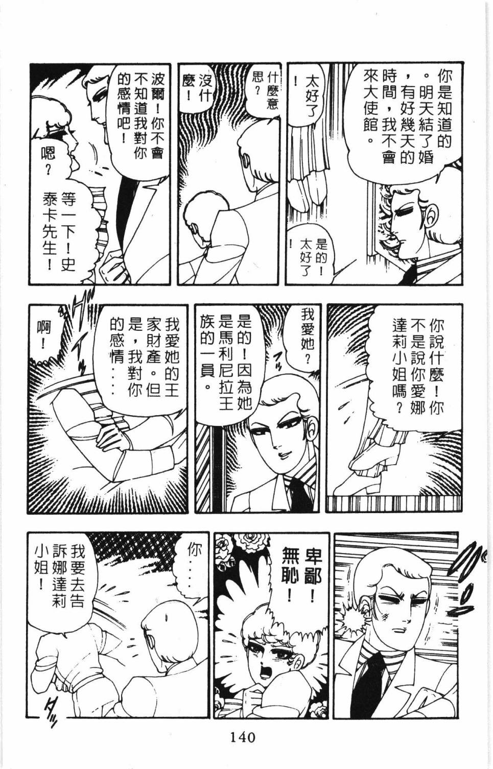 帕塔利洛!韩漫全集-第07卷无删减无遮挡章节图片 