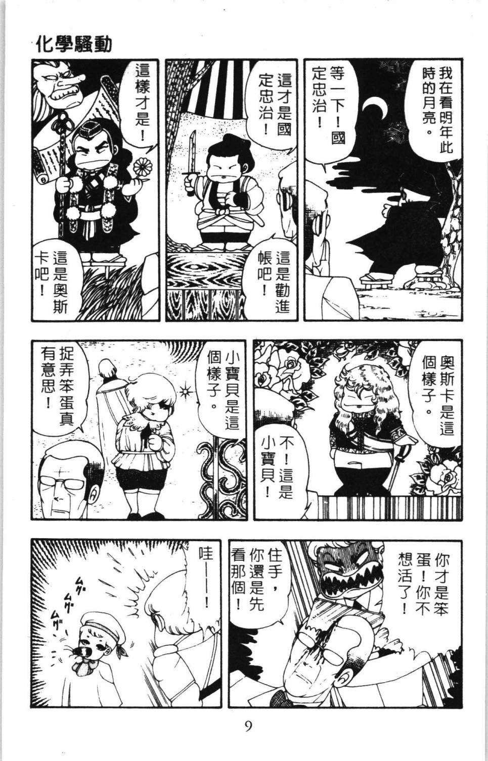 帕塔利洛!韩漫全集-第07卷无删减无遮挡章节图片 