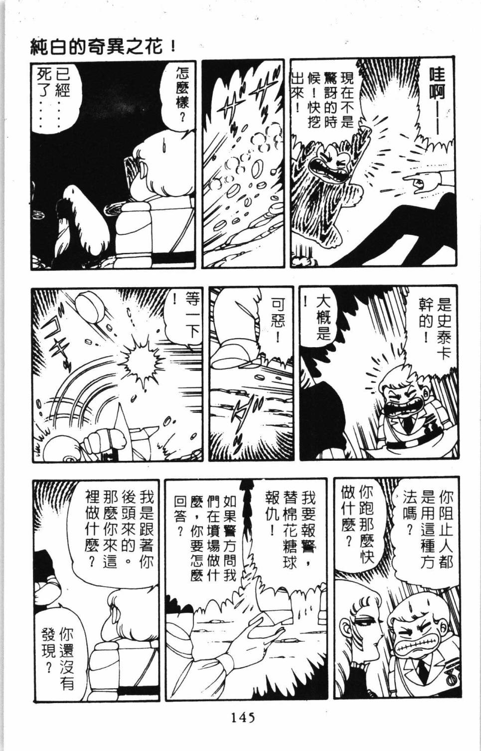 帕塔利洛!韩漫全集-第07卷无删减无遮挡章节图片 