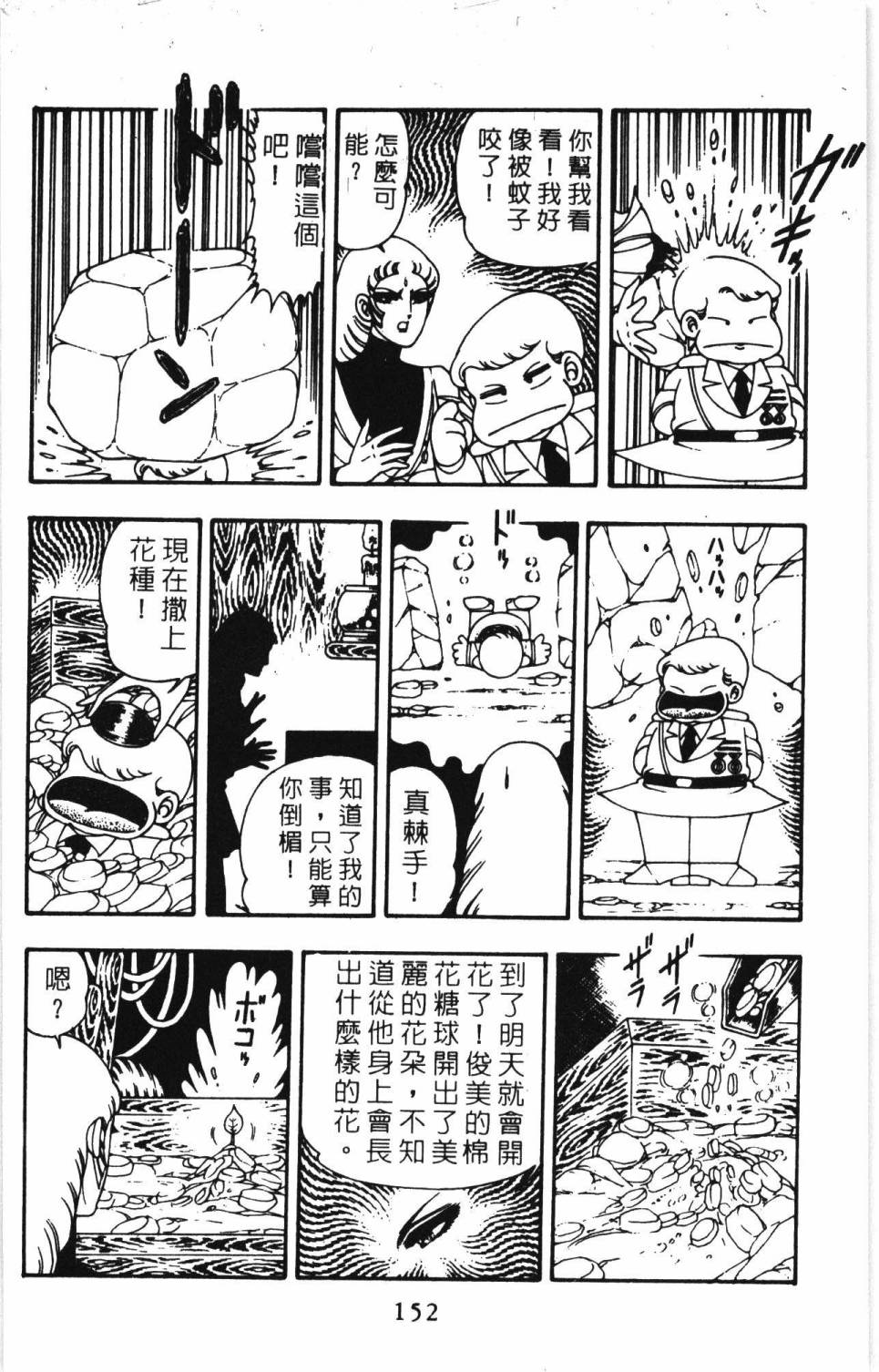 帕塔利洛!韩漫全集-第07卷无删减无遮挡章节图片 