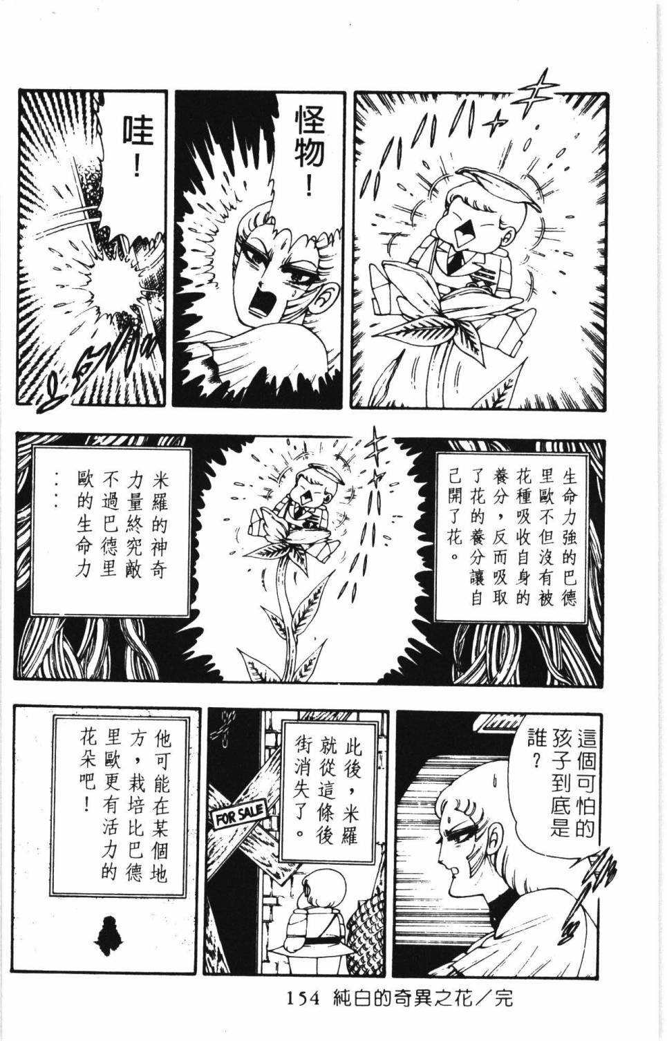 帕塔利洛!韩漫全集-第07卷无删减无遮挡章节图片 