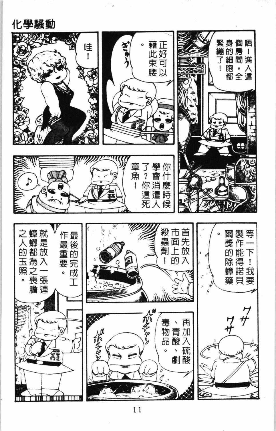 帕塔利洛!韩漫全集-第07卷无删减无遮挡章节图片 