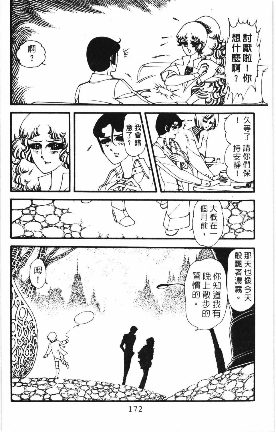帕塔利洛!韩漫全集-第07卷无删减无遮挡章节图片 