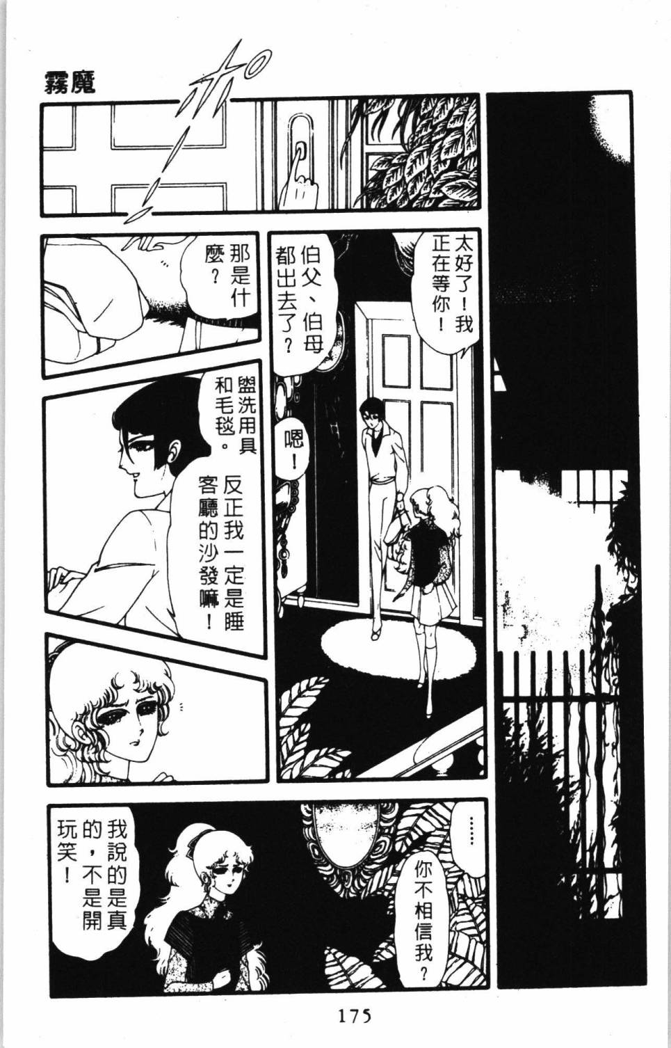 帕塔利洛!韩漫全集-第07卷无删减无遮挡章节图片 