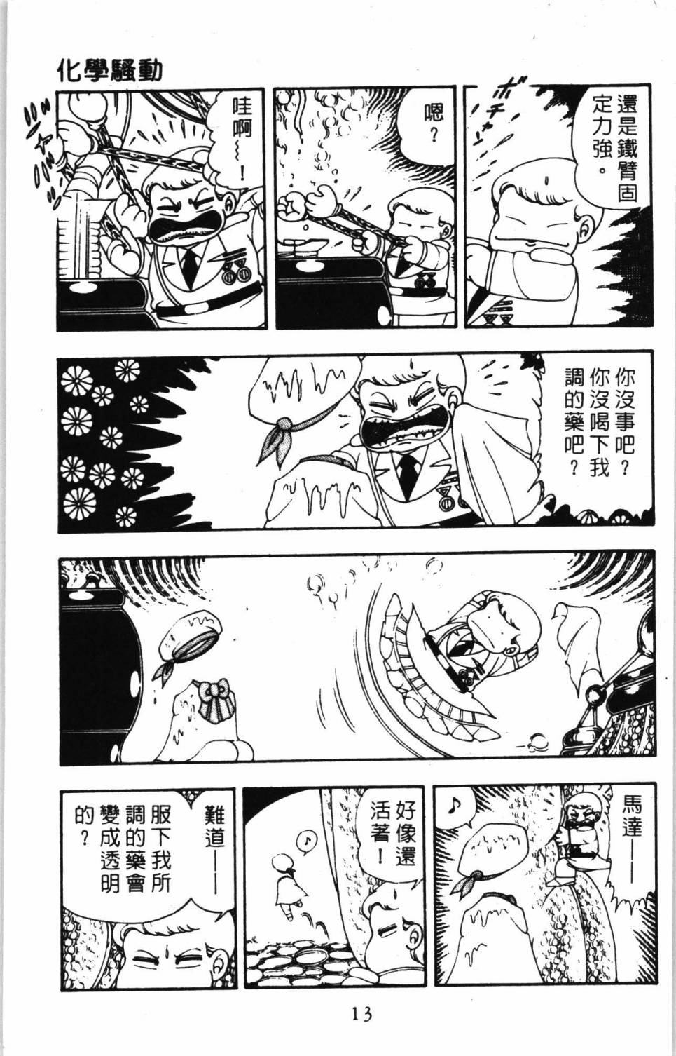 帕塔利洛!韩漫全集-第07卷无删减无遮挡章节图片 