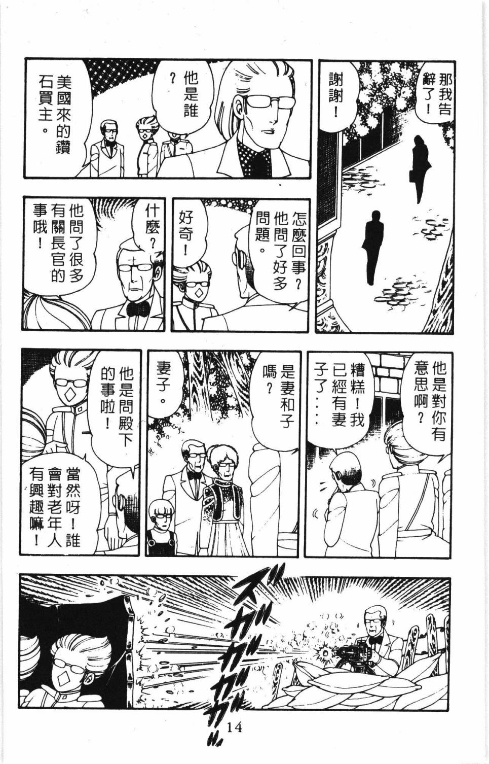 帕塔利洛!韩漫全集-第07卷无删减无遮挡章节图片 