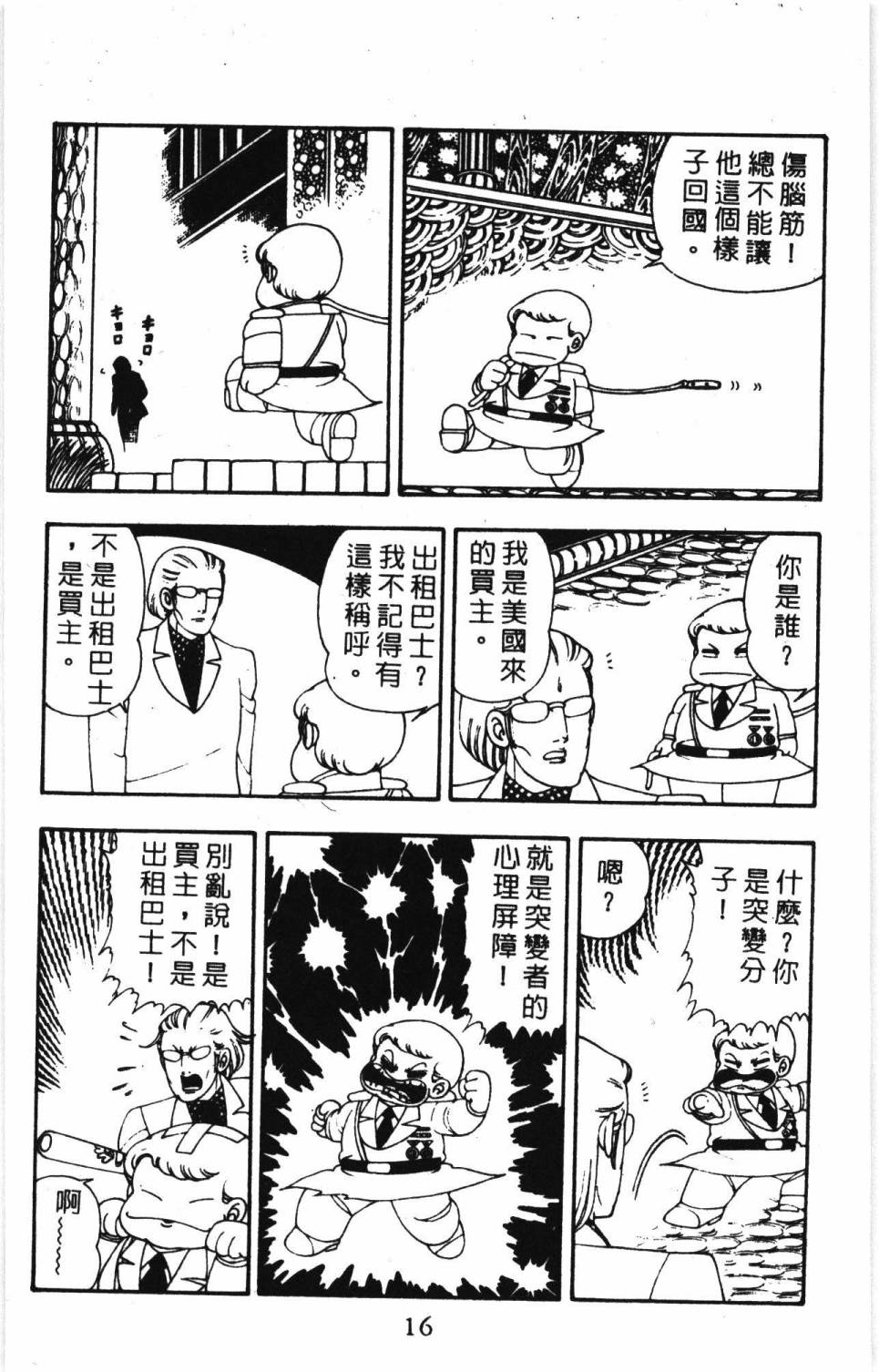 帕塔利洛!韩漫全集-第07卷无删减无遮挡章节图片 