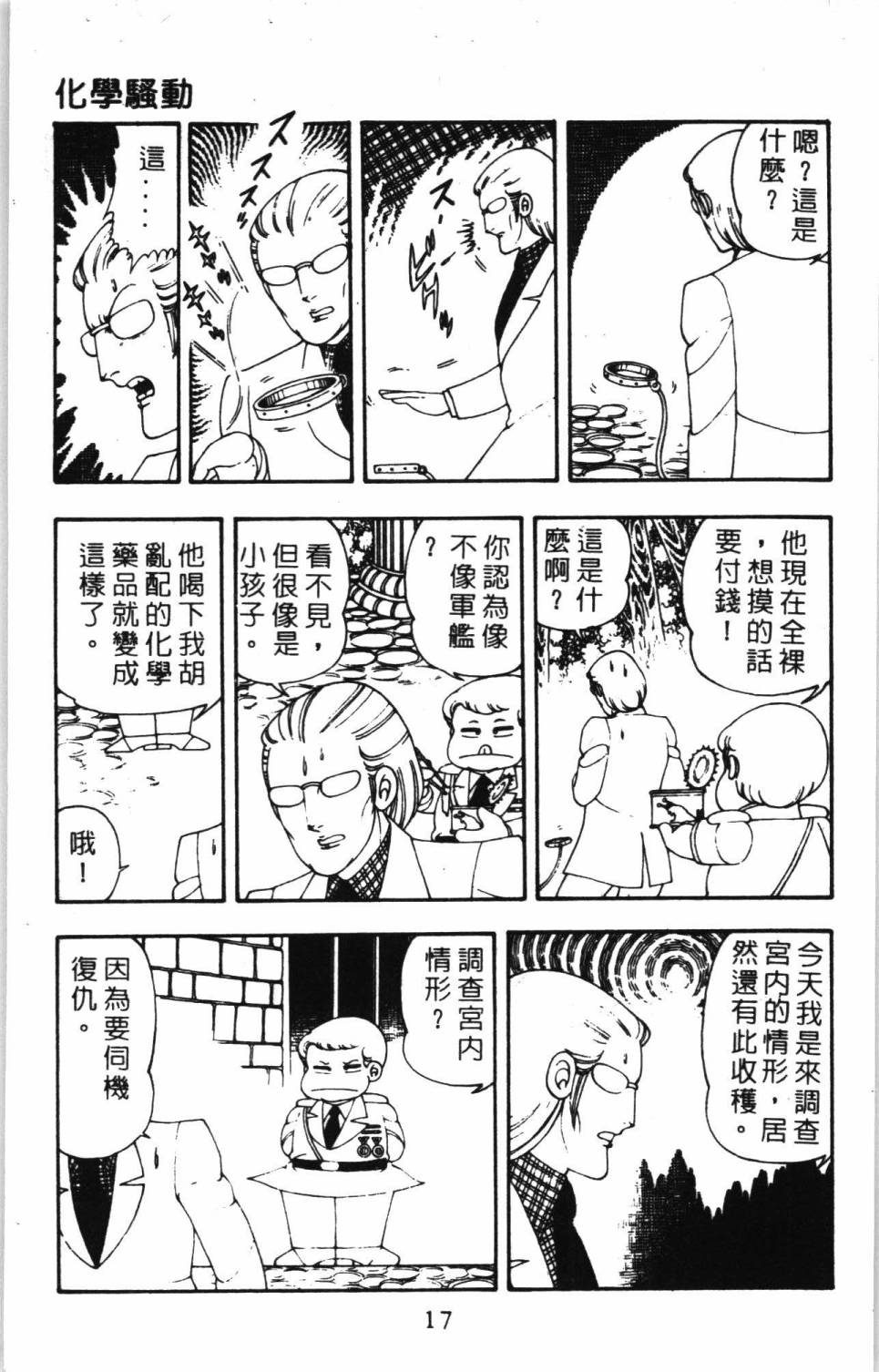 帕塔利洛!韩漫全集-第07卷无删减无遮挡章节图片 