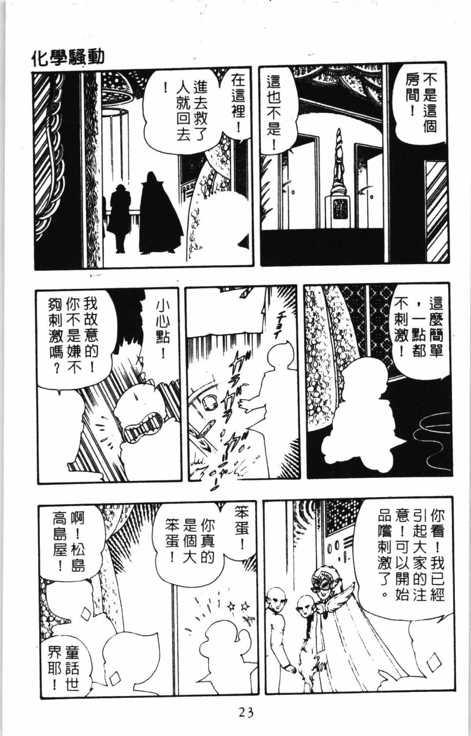 帕塔利洛!韩漫全集-第07卷无删减无遮挡章节图片 