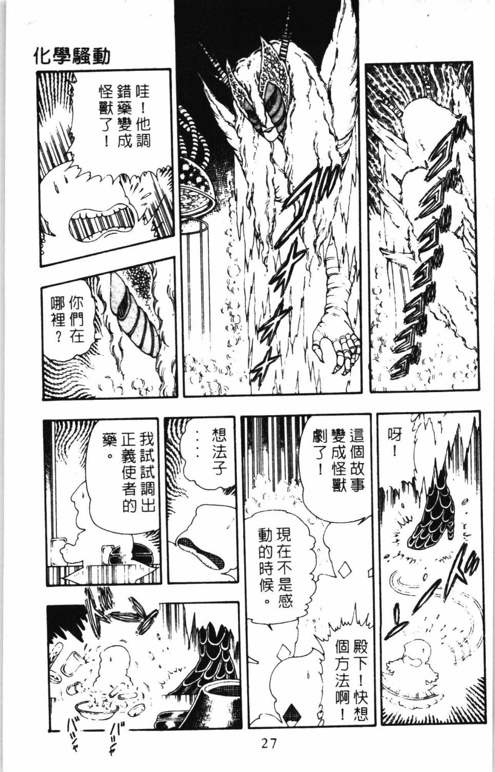 帕塔利洛!韩漫全集-第07卷无删减无遮挡章节图片 