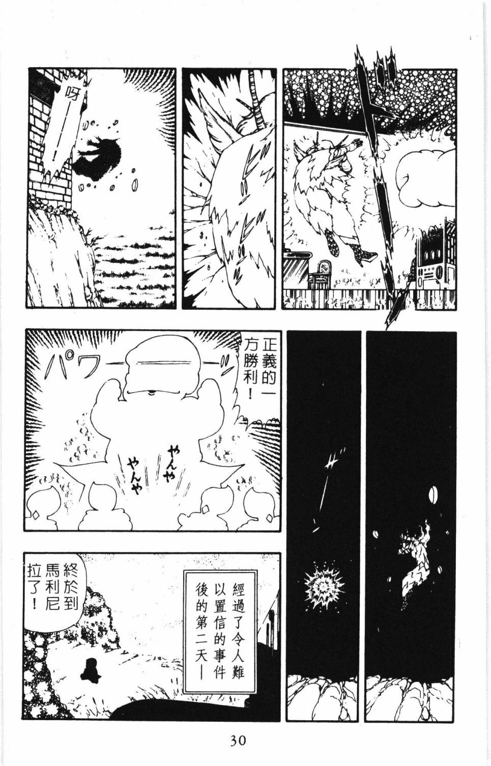帕塔利洛!韩漫全集-第07卷无删减无遮挡章节图片 