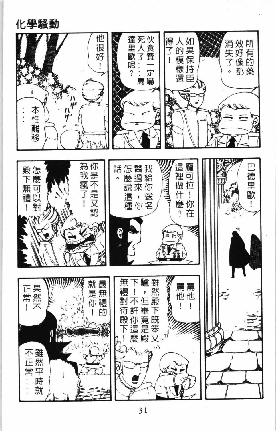 帕塔利洛!韩漫全集-第07卷无删减无遮挡章节图片 