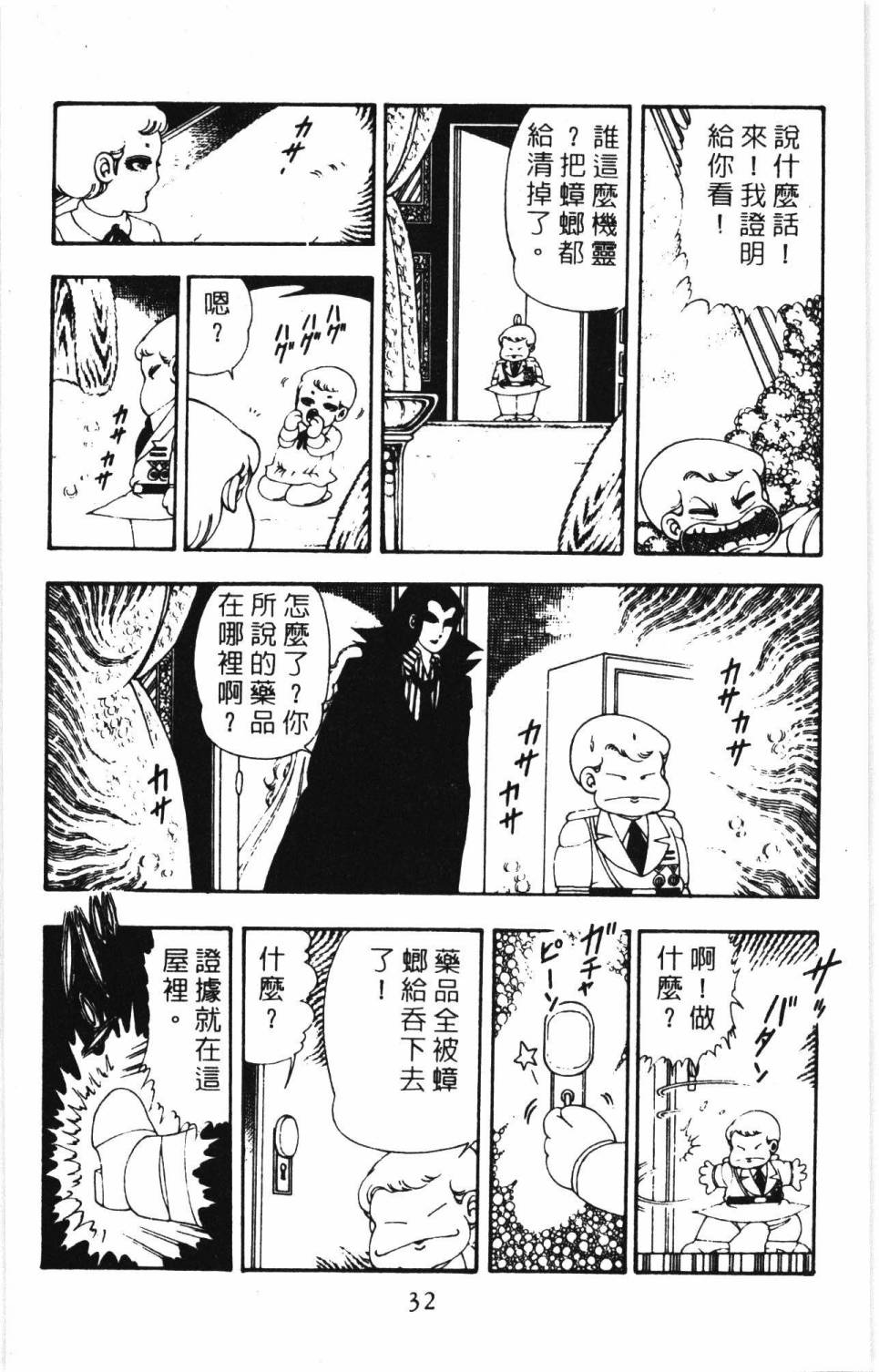 帕塔利洛!韩漫全集-第07卷无删减无遮挡章节图片 