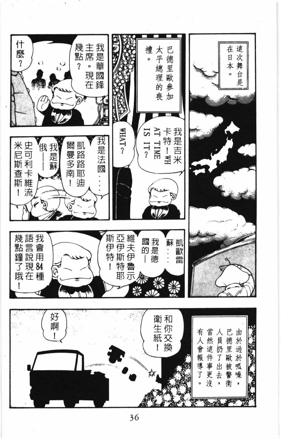 帕塔利洛!韩漫全集-第07卷无删减无遮挡章节图片 