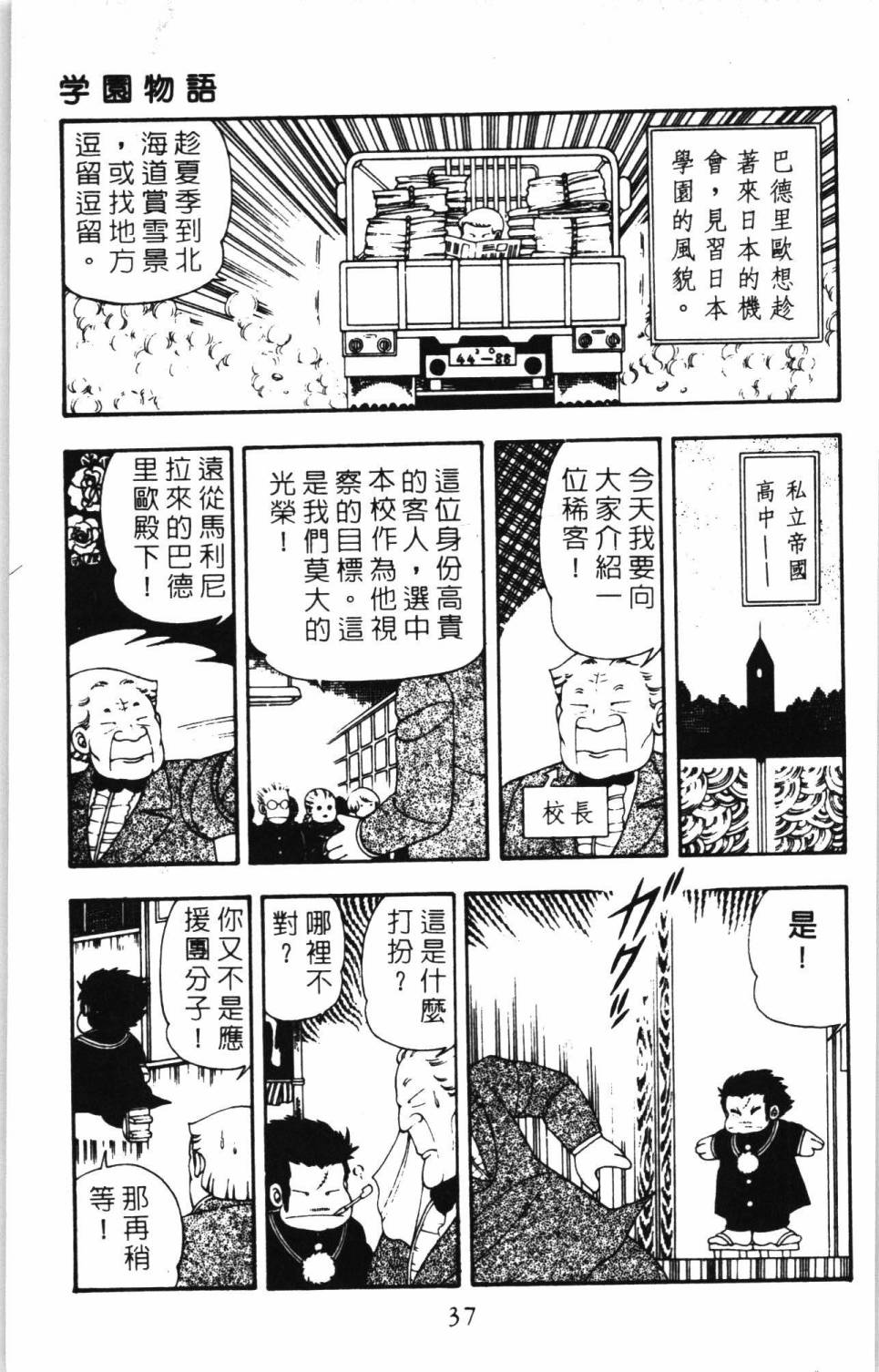 帕塔利洛!韩漫全集-第07卷无删减无遮挡章节图片 
