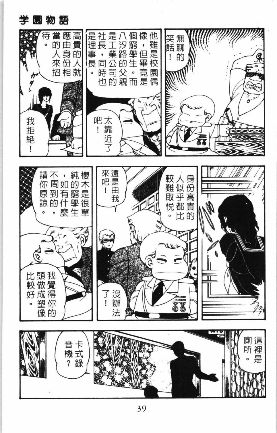 帕塔利洛!韩漫全集-第07卷无删减无遮挡章节图片 