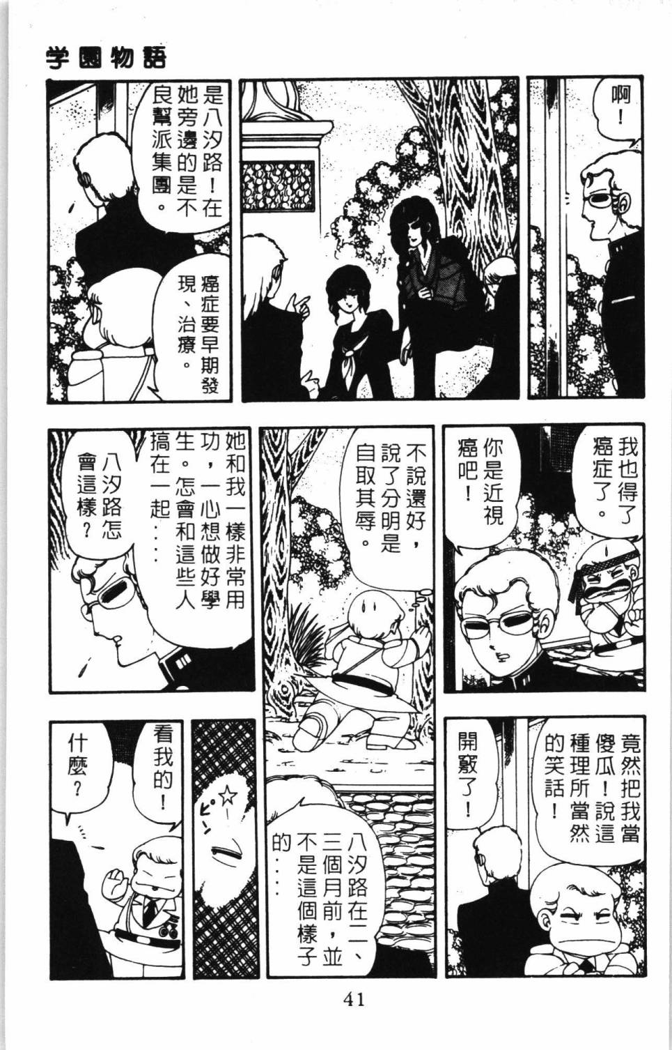 帕塔利洛!韩漫全集-第07卷无删减无遮挡章节图片 