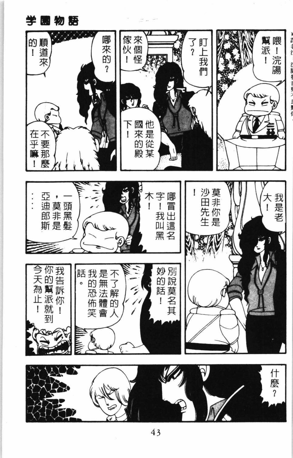 帕塔利洛!韩漫全集-第07卷无删减无遮挡章节图片 