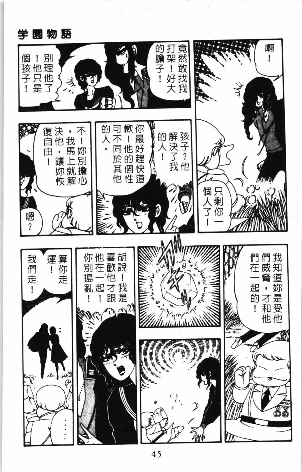 帕塔利洛!韩漫全集-第07卷无删减无遮挡章节图片 