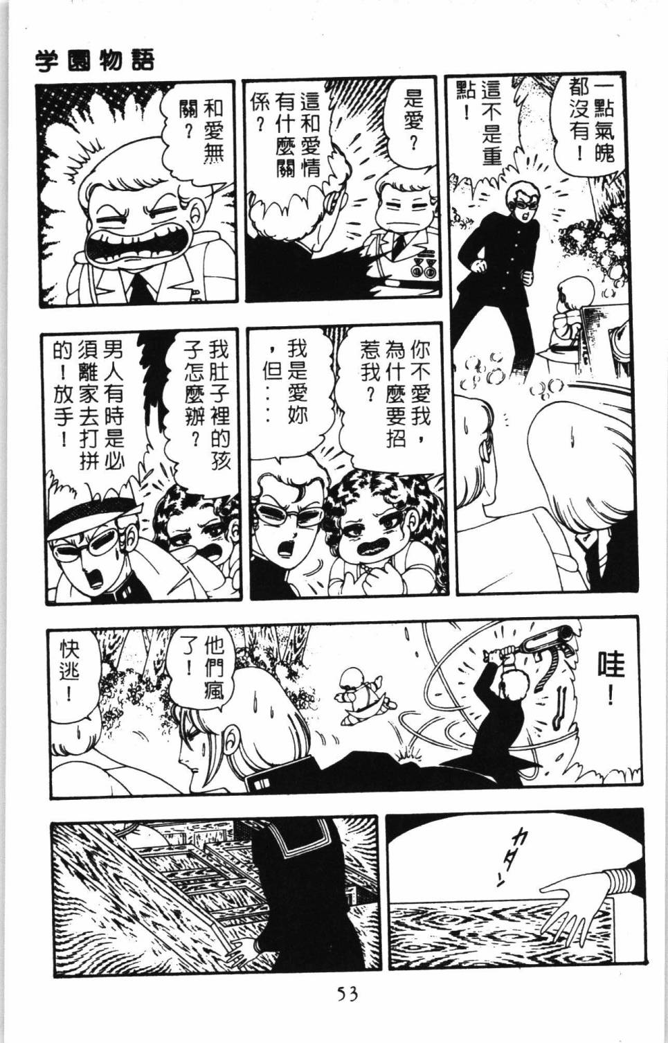 帕塔利洛!韩漫全集-第07卷无删减无遮挡章节图片 