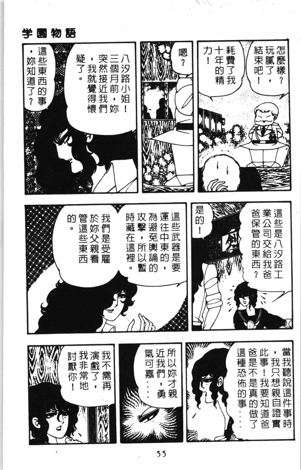 帕塔利洛!韩漫全集-第07卷无删减无遮挡章节图片 