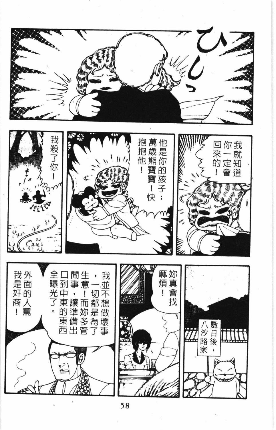 帕塔利洛!韩漫全集-第07卷无删减无遮挡章节图片 
