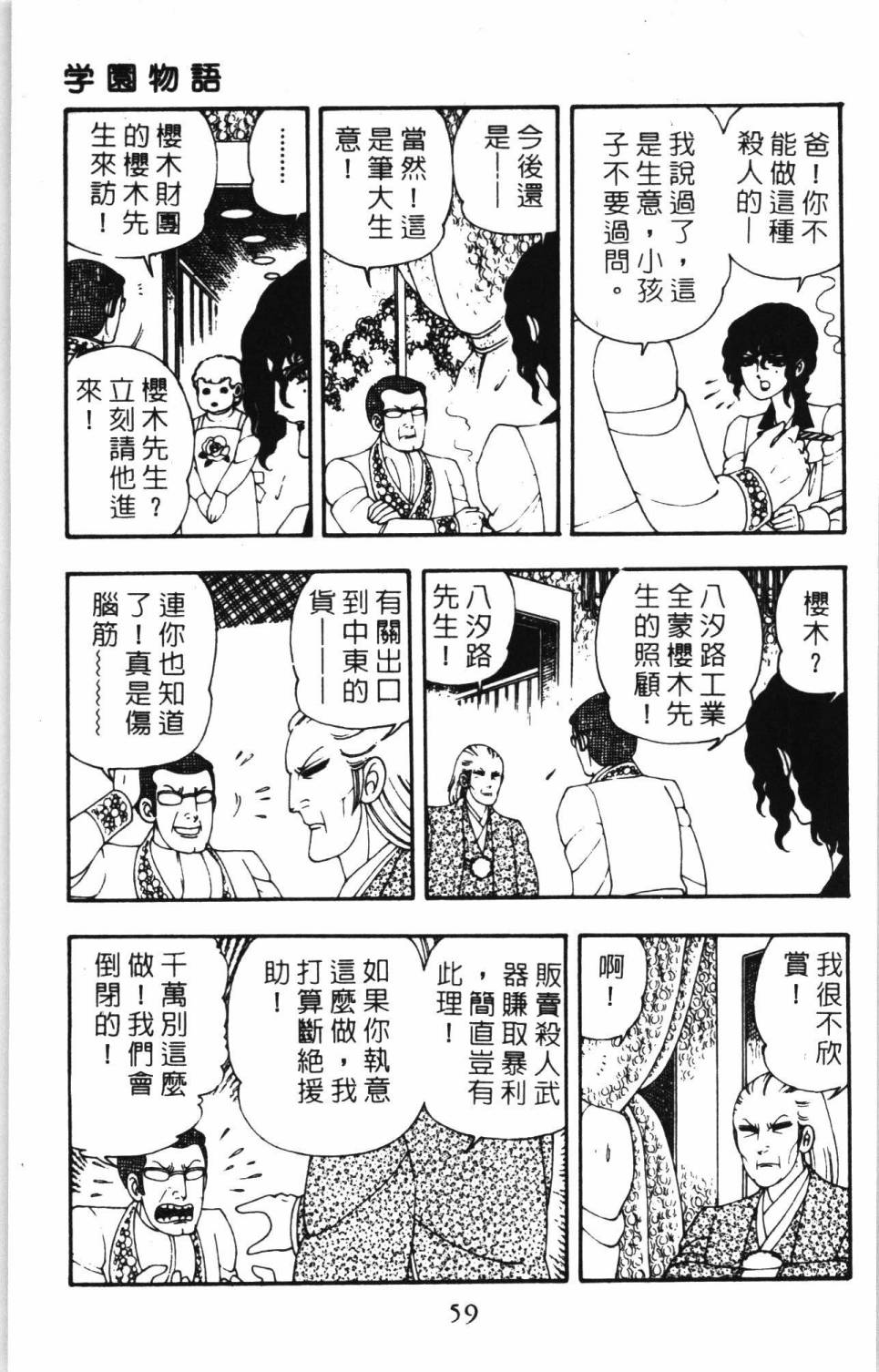 帕塔利洛!韩漫全集-第07卷无删减无遮挡章节图片 