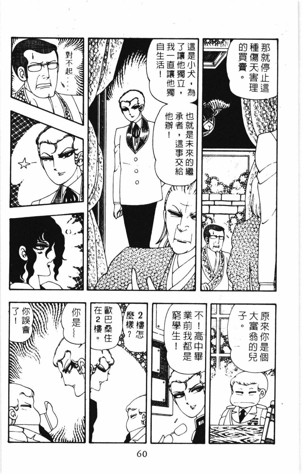 帕塔利洛!韩漫全集-第07卷无删减无遮挡章节图片 
