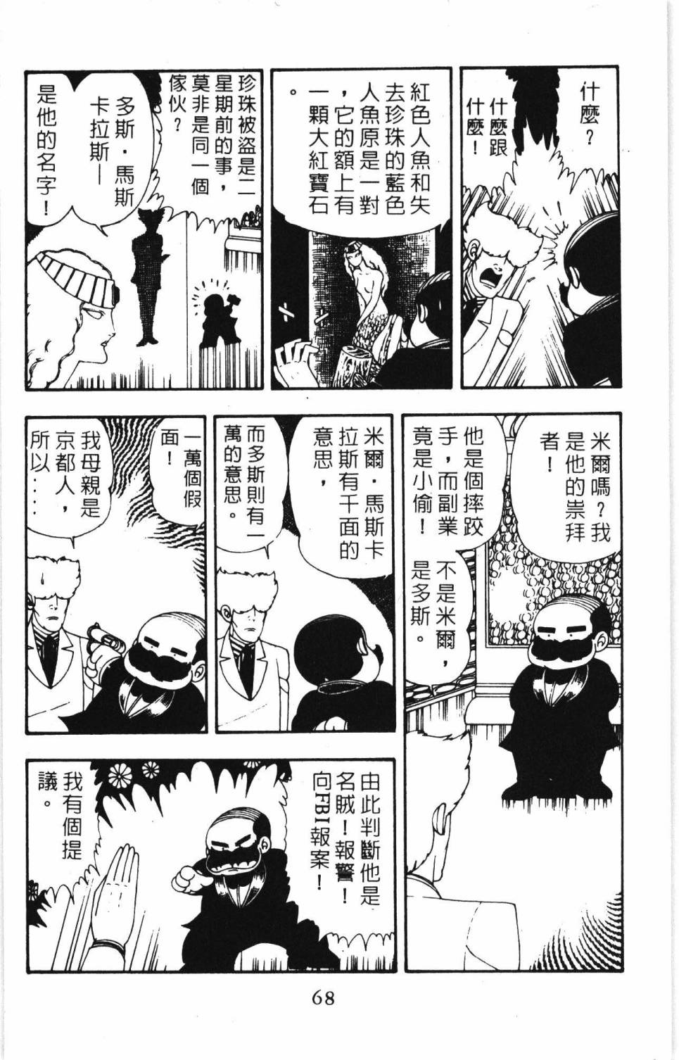 帕塔利洛!韩漫全集-第07卷无删减无遮挡章节图片 