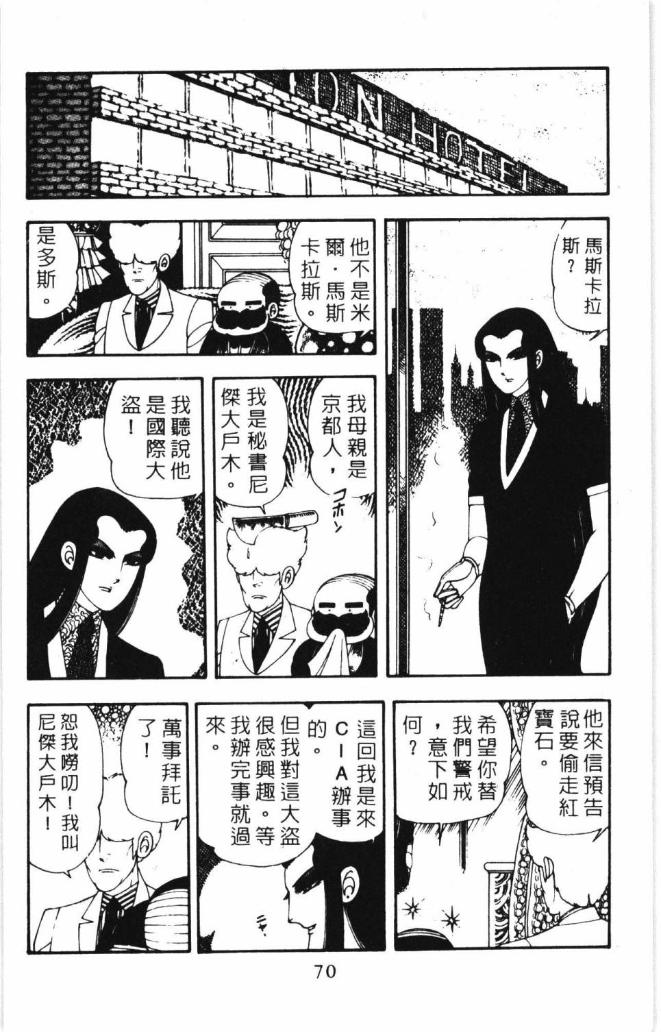 帕塔利洛!韩漫全集-第07卷无删减无遮挡章节图片 
