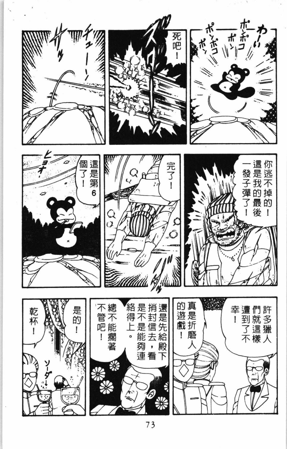 帕塔利洛!韩漫全集-第07卷无删减无遮挡章节图片 