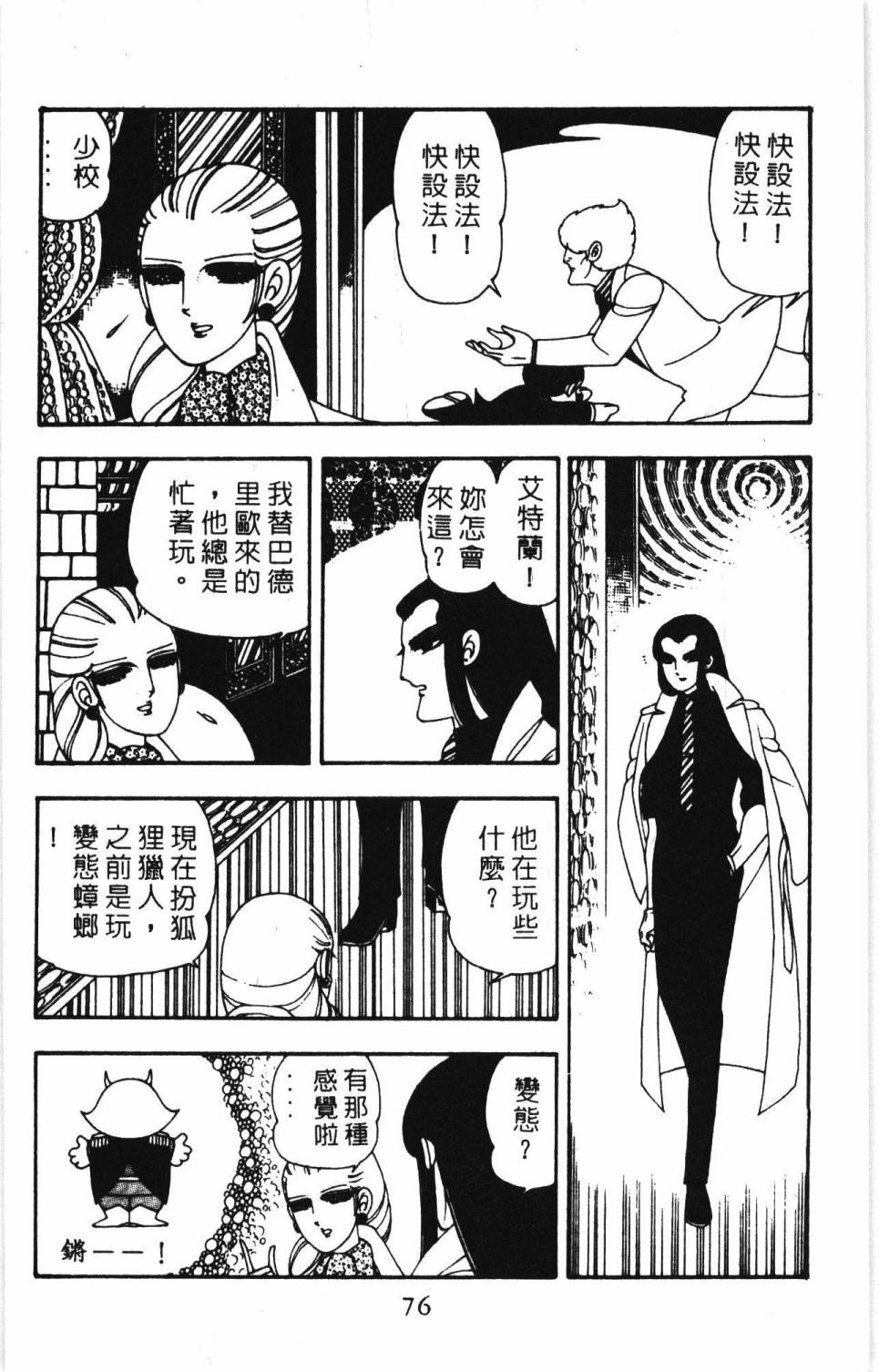 帕塔利洛!韩漫全集-第07卷无删减无遮挡章节图片 