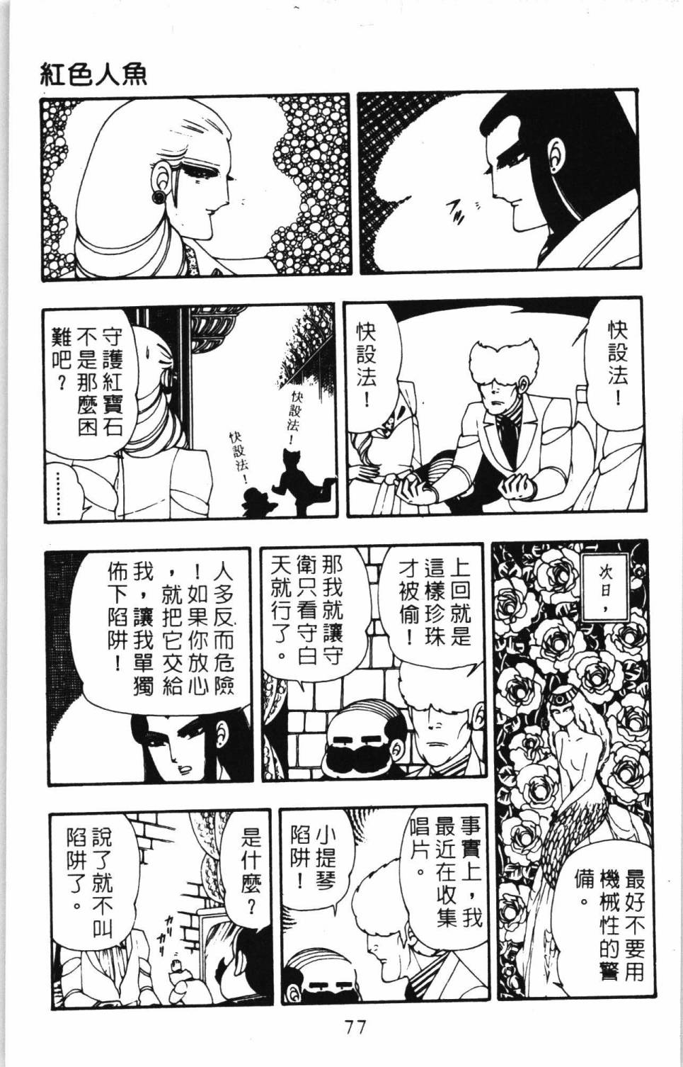 帕塔利洛!韩漫全集-第07卷无删减无遮挡章节图片 