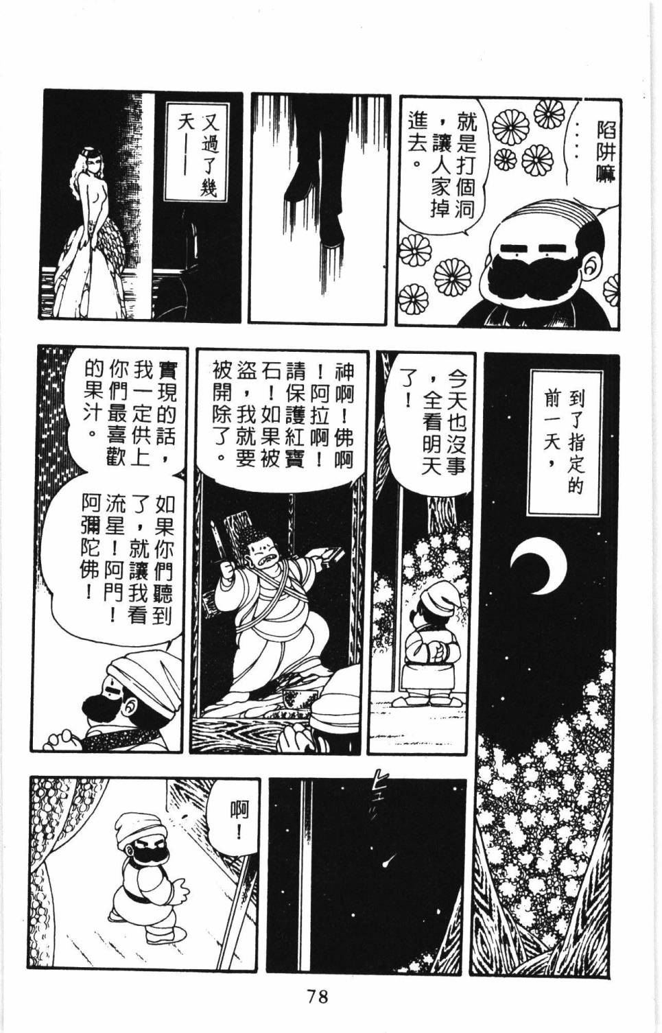帕塔利洛!韩漫全集-第07卷无删减无遮挡章节图片 