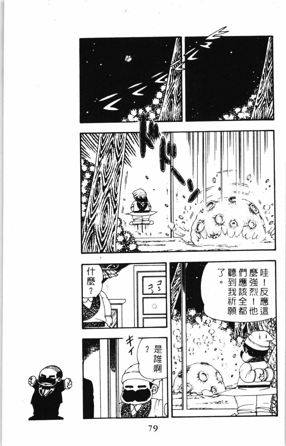 帕塔利洛!韩漫全集-第07卷无删减无遮挡章节图片 