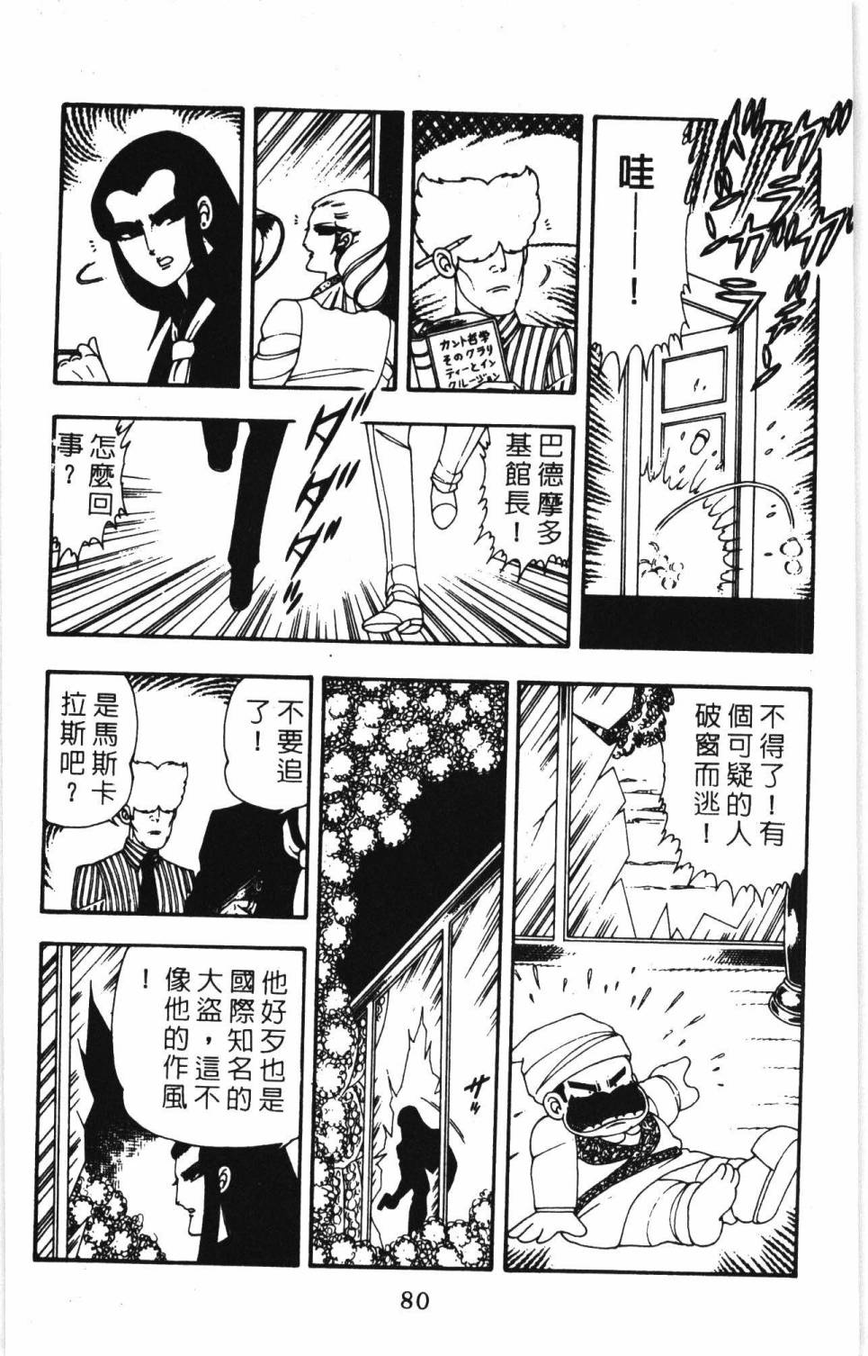 帕塔利洛!韩漫全集-第07卷无删减无遮挡章节图片 