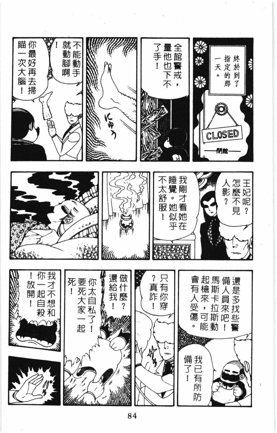 帕塔利洛!韩漫全集-第07卷无删减无遮挡章节图片 