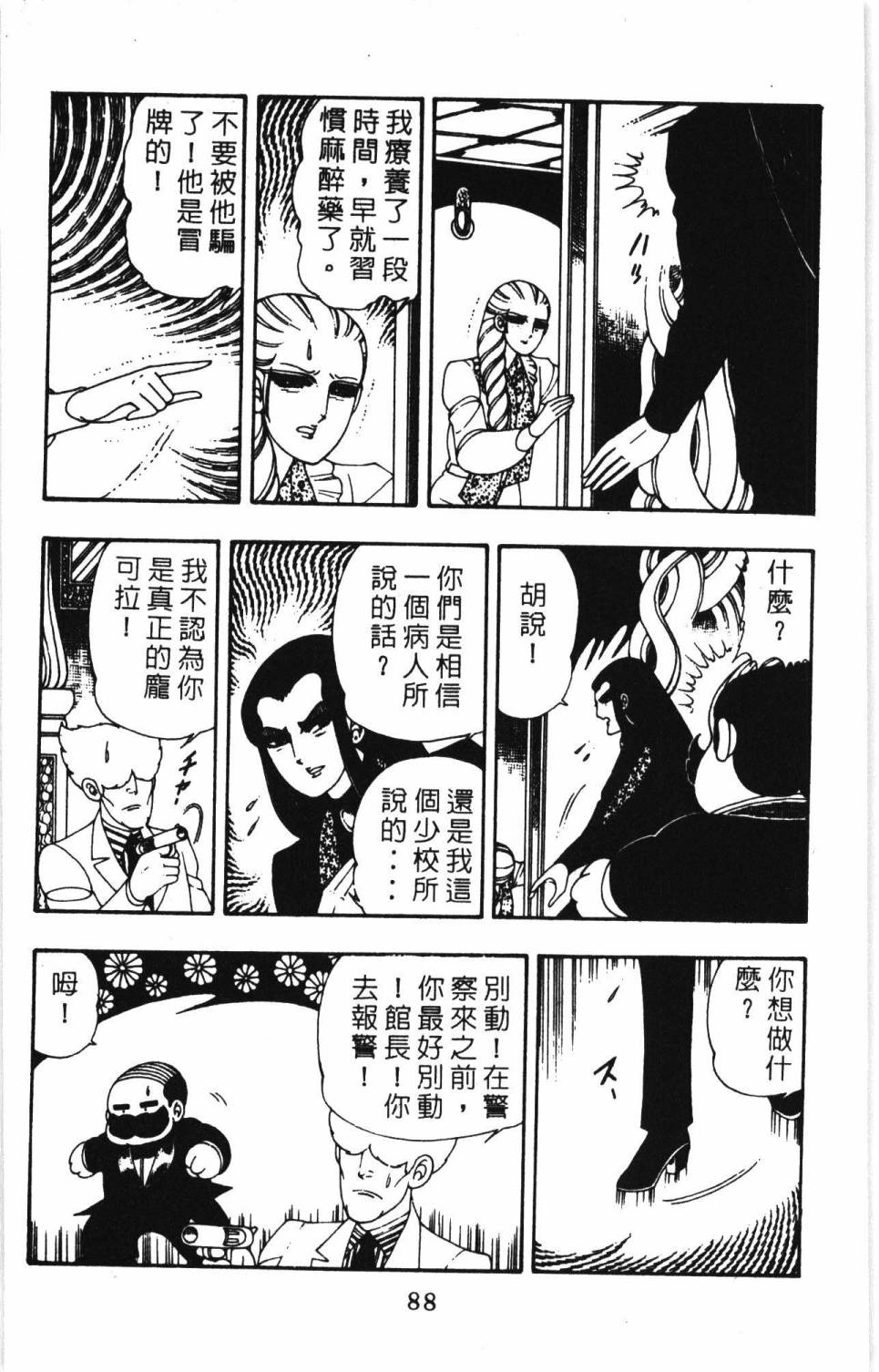 帕塔利洛!韩漫全集-第07卷无删减无遮挡章节图片 