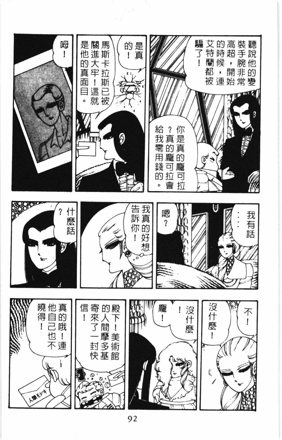 帕塔利洛!韩漫全集-第07卷无删减无遮挡章节图片 