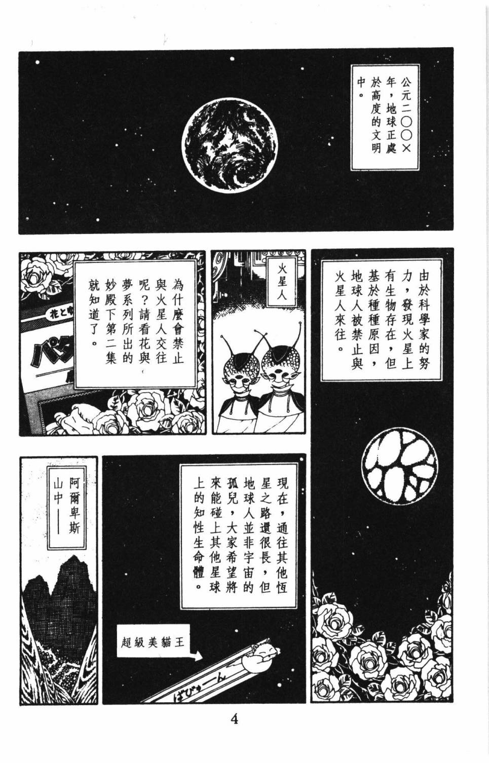 帕塔利洛!韩漫全集-第08卷无删减无遮挡章节图片 